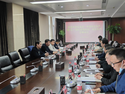 市建投集團召開2022年第一季度安全生產(chǎn)暨“五一”期間疫情防控、安全生產(chǎn)部署會